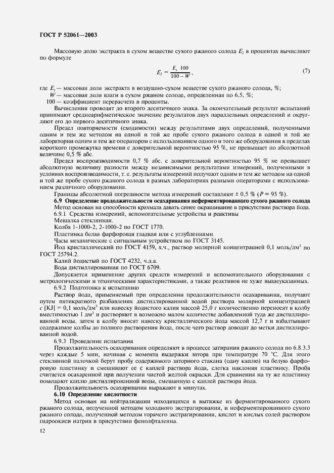 ���� � 52061-2003. �������� 15