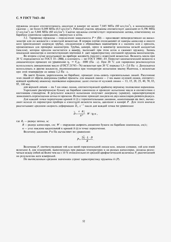 ���� 7163-84. �������� 9