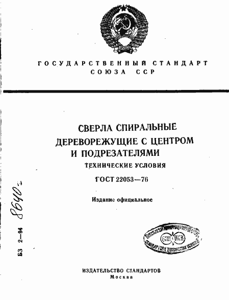 ���� 22053-76. �������� 1