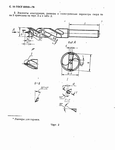 ���� 22053-76. �������� 11