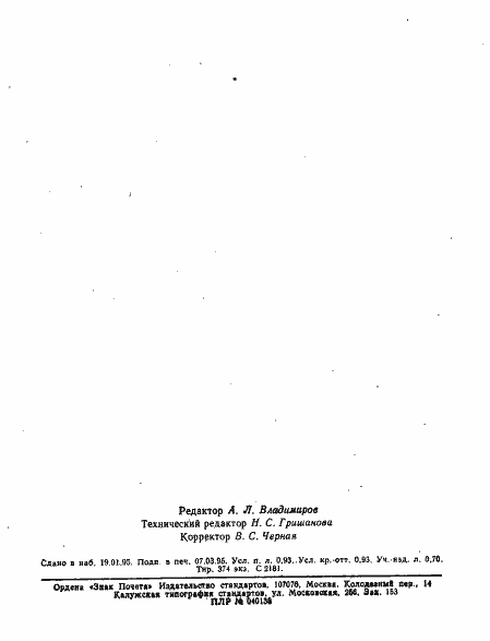 ���� 22053-76. �������� 14