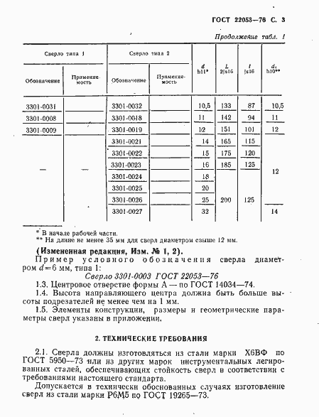 ���� 22053-76. �������� 4