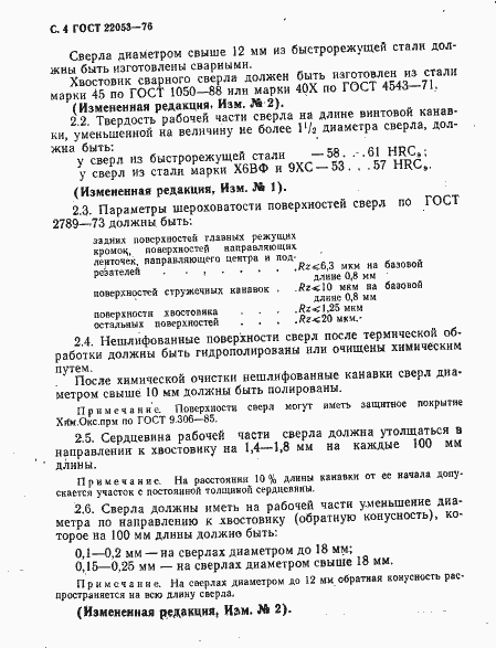 ���� 22053-76. �������� 5