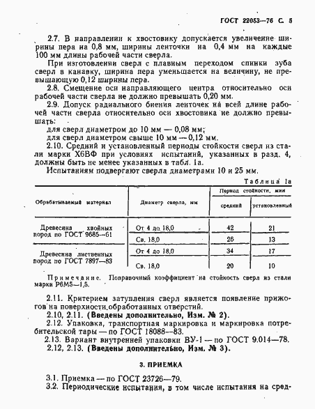 ���� 22053-76. �������� 6