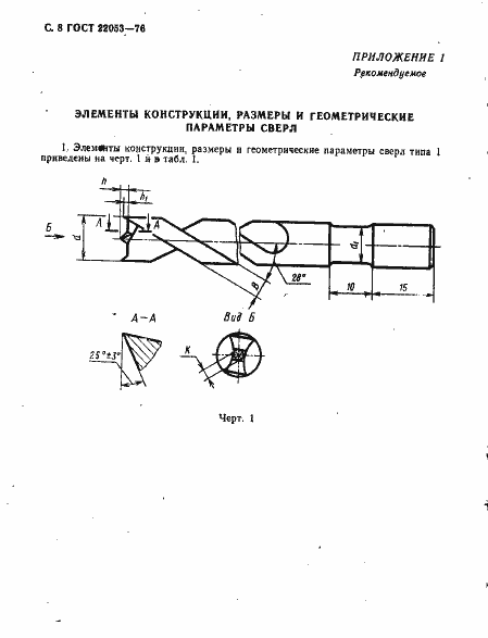 ���� 22053-76. �������� 9