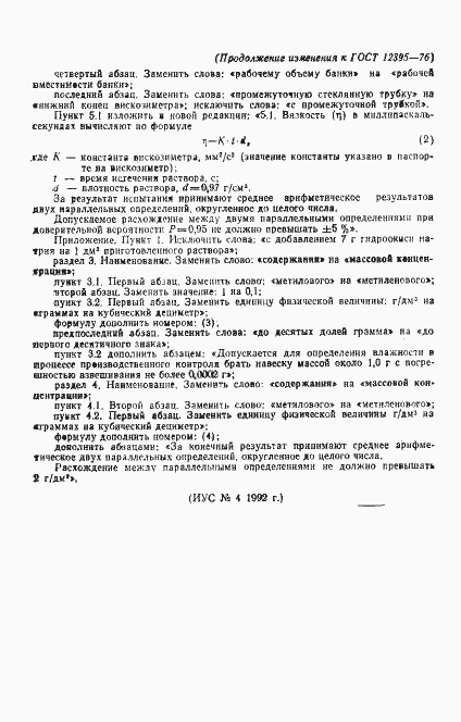 ���� 12395-76. �������� 14