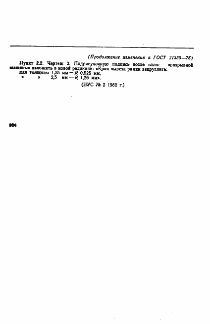 ���� 21555-76. �������� 10
