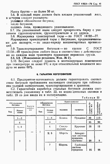  11031-76.  42