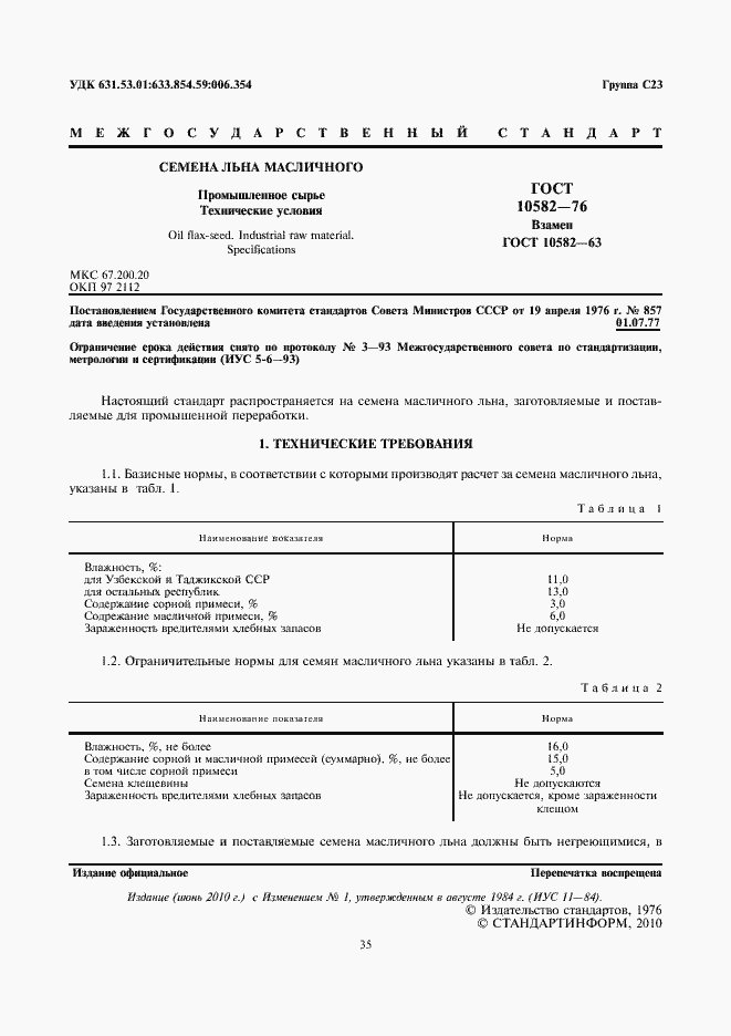 ���� 10582-76. �������� 3