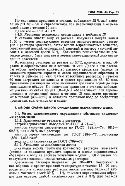���� 7925-75. �������� 34