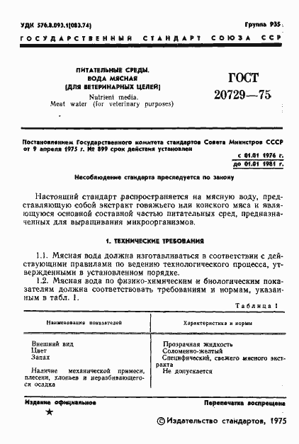 ���� 20729-75. �������� 3