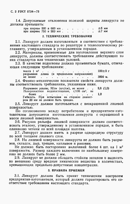 ���� 5724-75. �������� 4