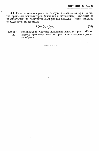 ���� 12259-75. �������� 20
