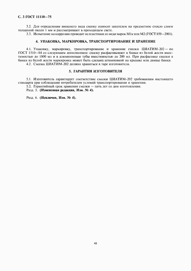 ���� 11110-75. �������� 3