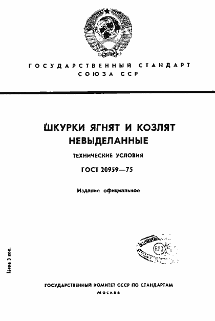 ���� 20959-75. �������� 1