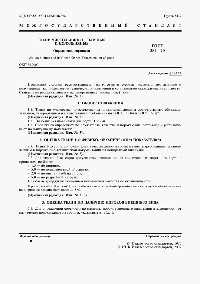 ���� 357-75. �������� 3