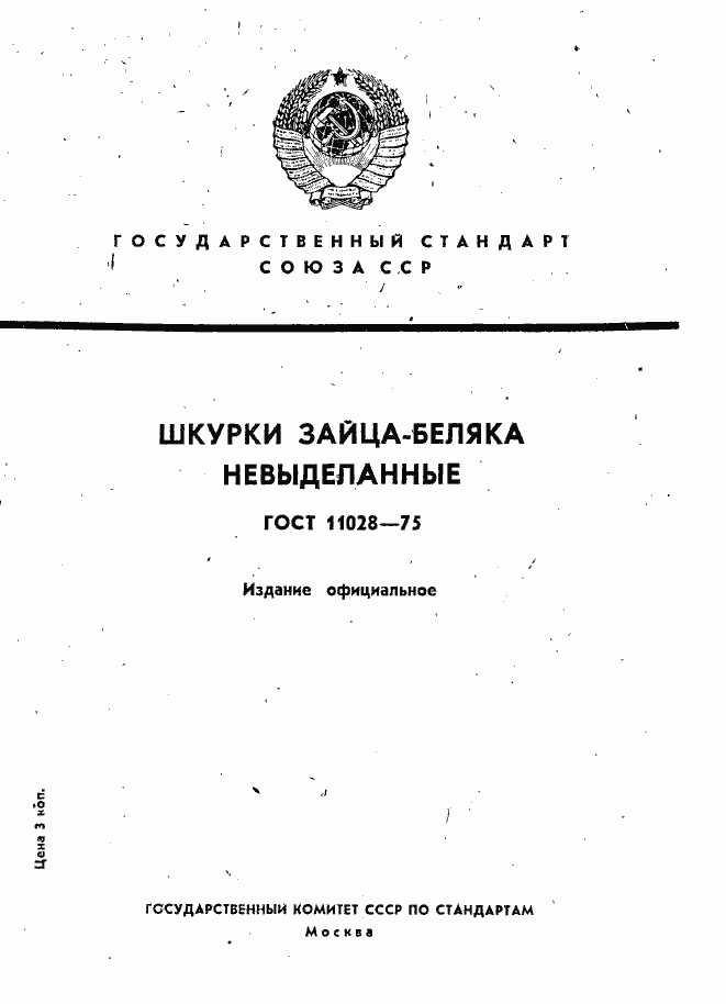 ���� 11028-75. �������� 1