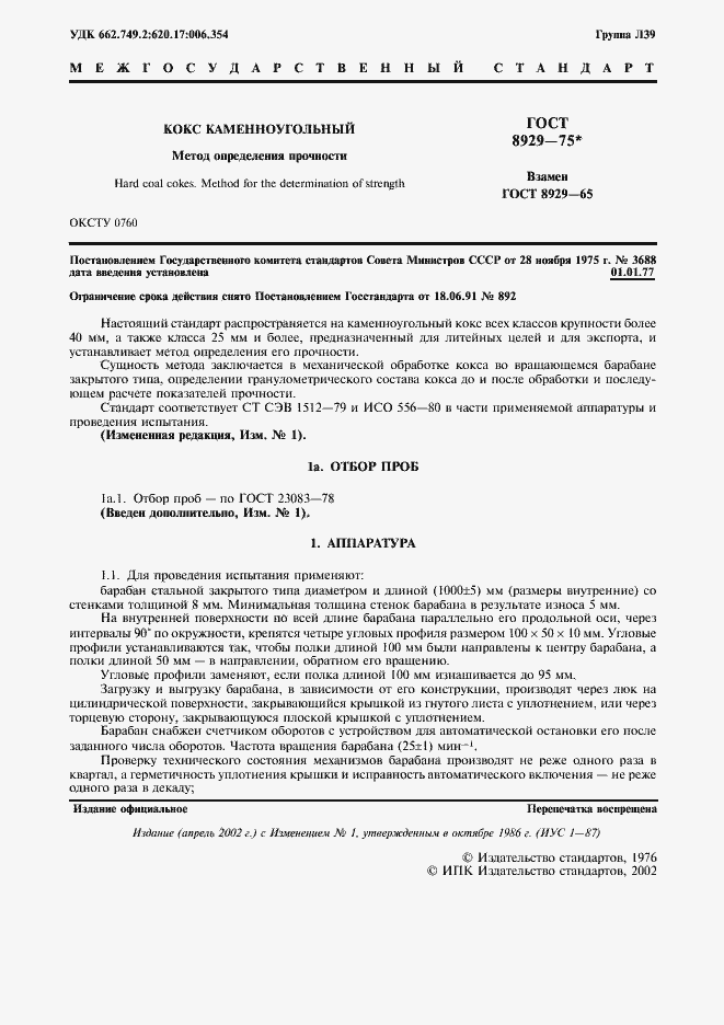 ���� 8929-75. �������� 2