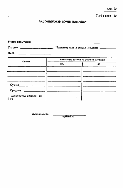 ���� 20915-75. �������� 25