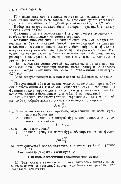 ���� 20915-75. �������� 10
