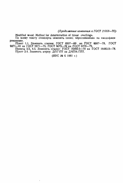 ���� 21313-75. �������� 10