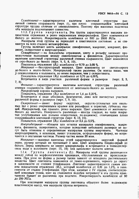 ���� 9414-74. �������� 14
