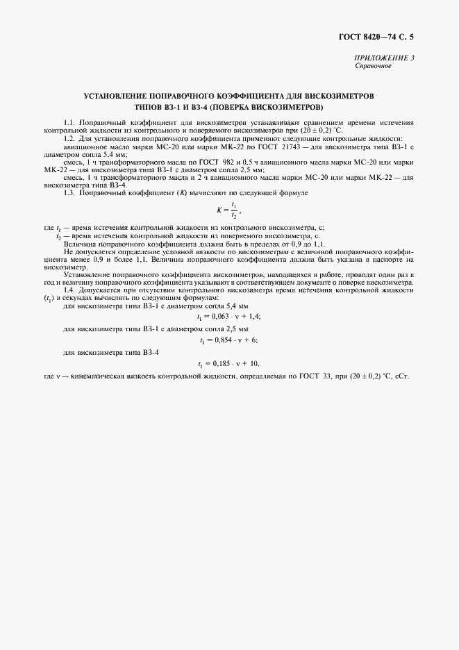 ���� 8420-74. �������� 6