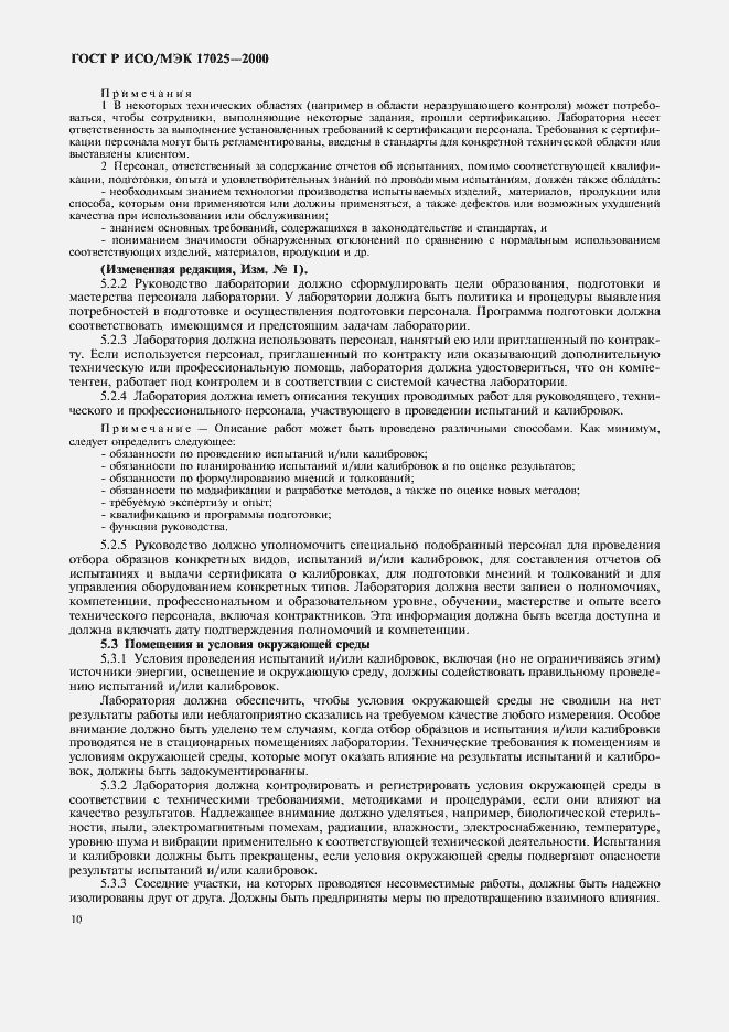 ���� � ���/��� 17025-2000. �������� 14