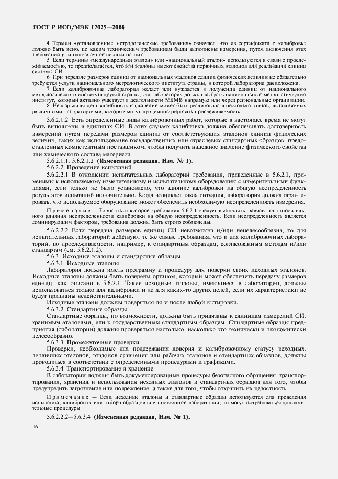 ���� � ���/��� 17025-2000. �������� 20