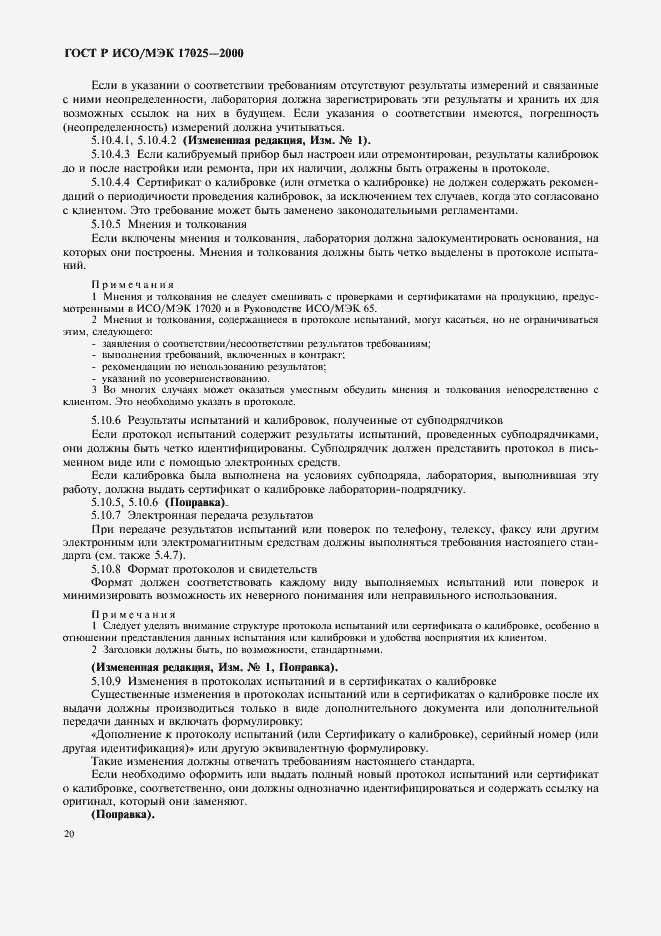 ���� � ���/��� 17025-2000. �������� 24
