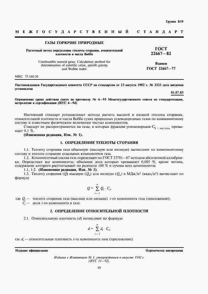 ���� 22667-82. �������� 1