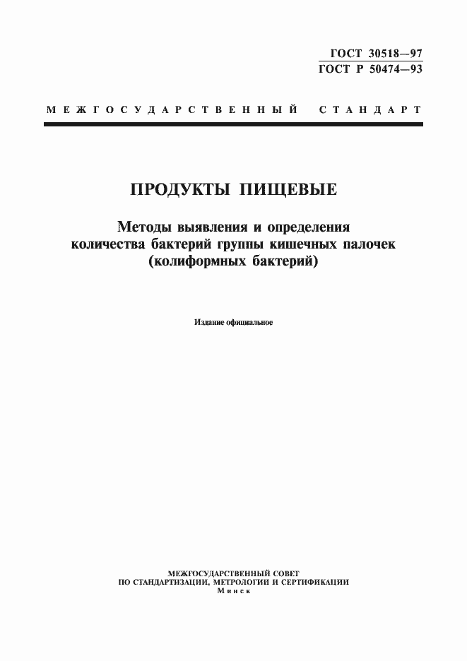 ���� 30518-97. �������� 1