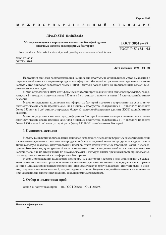 ���� 30518-97. �������� 3