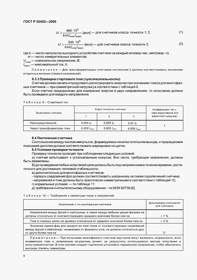 ���� � 52425-2005. �������� 11