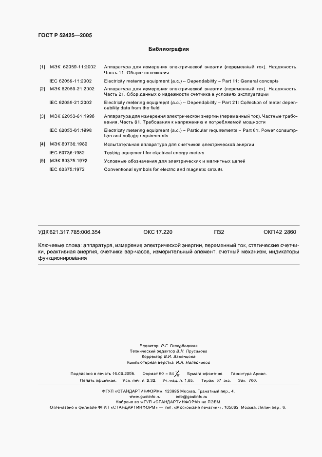 ���� � 52425-2005. �������� 19