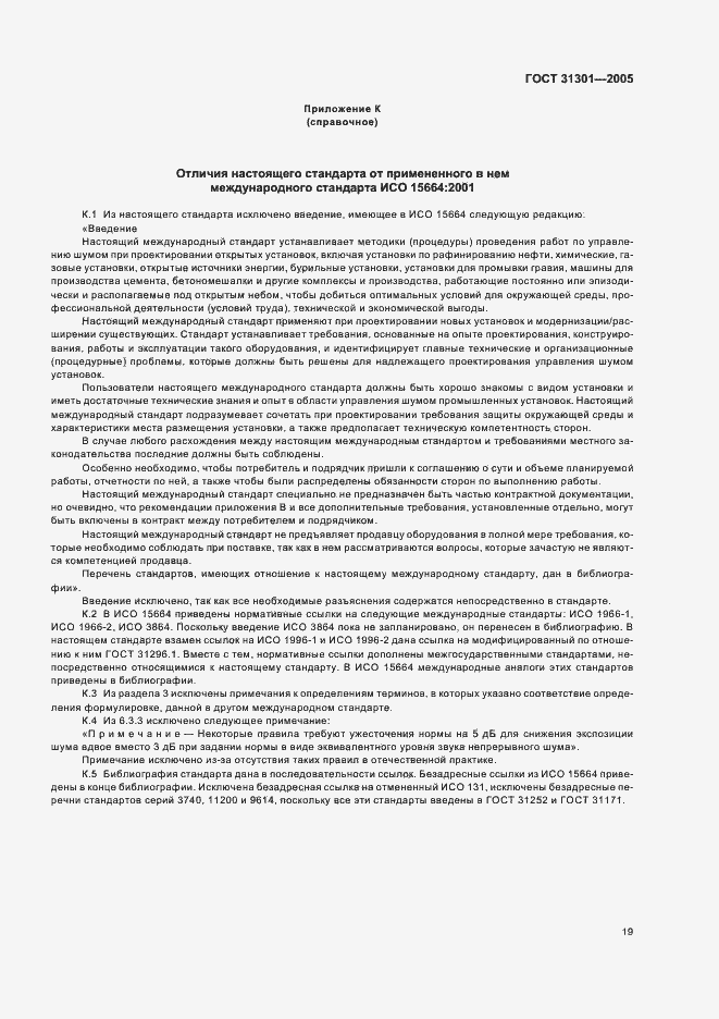 ���� 31301-2005. �������� 22