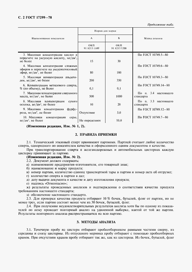 ���� 17299-78. �������� 3