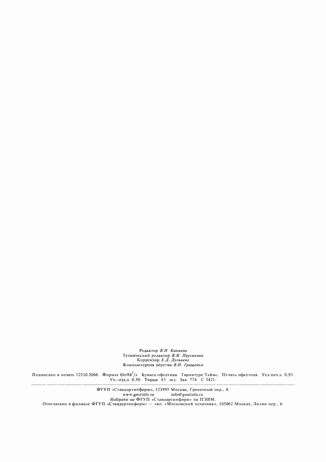 ���� 17299-78. �������� 6