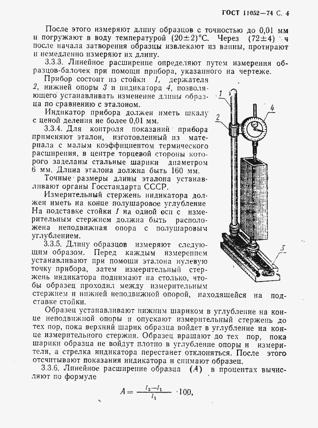  11052-74.  5