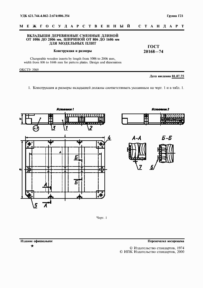 ���� 20168-74. �������� 2