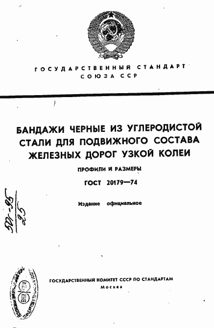 ���� 20179-74. �������� 1