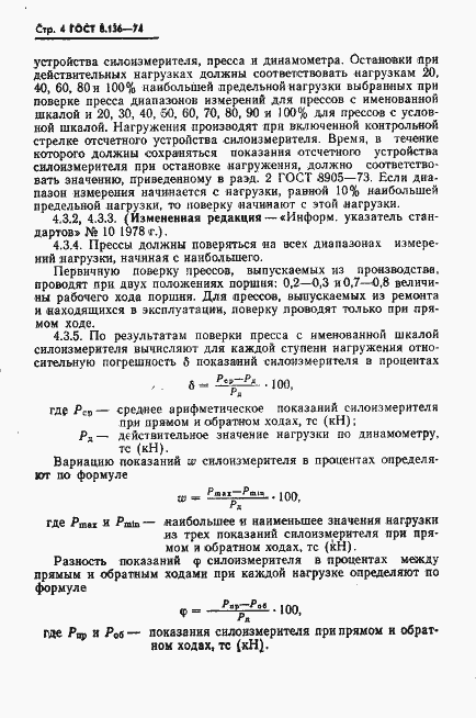 ���� 8.136-74. �������� 5