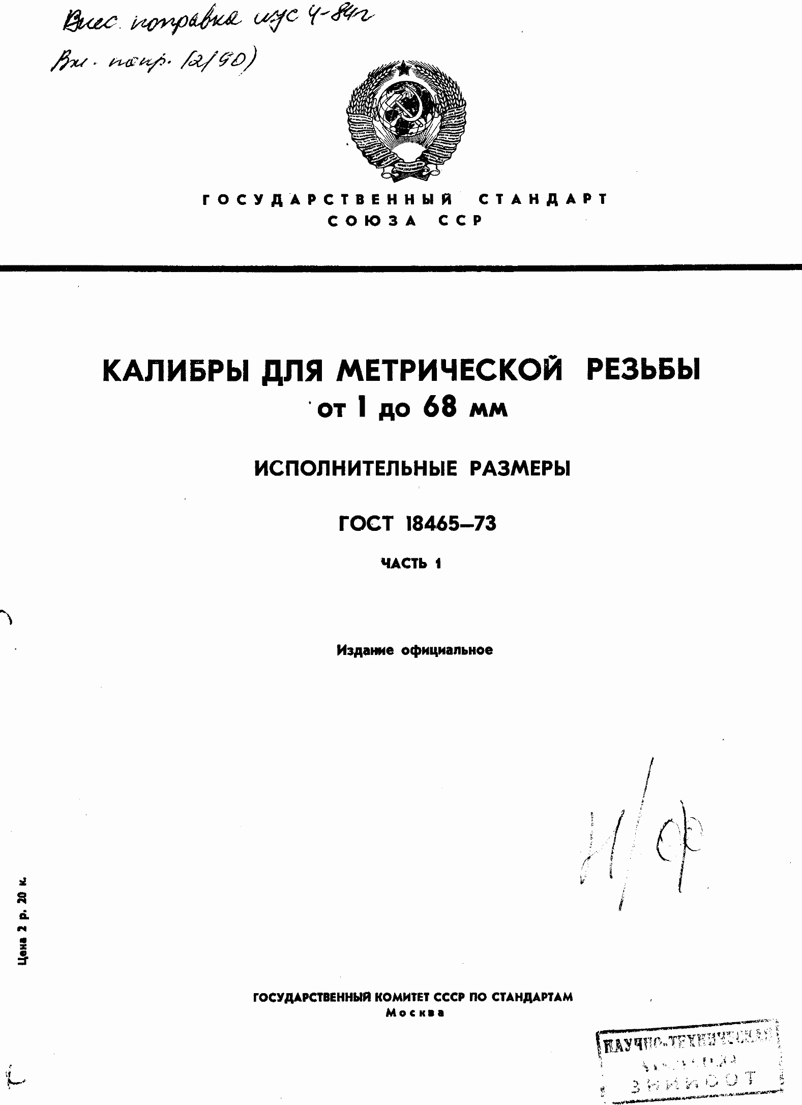 ���� 18465-73. �������� 1