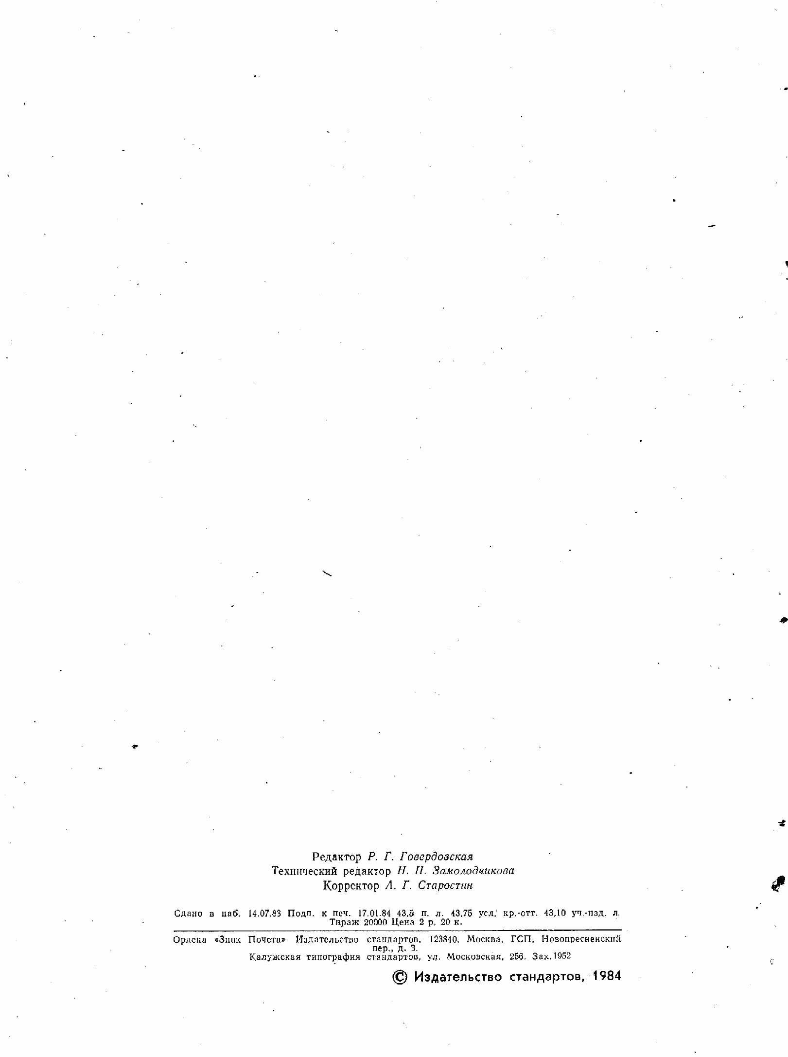 ���� 18465-73. �������� 3