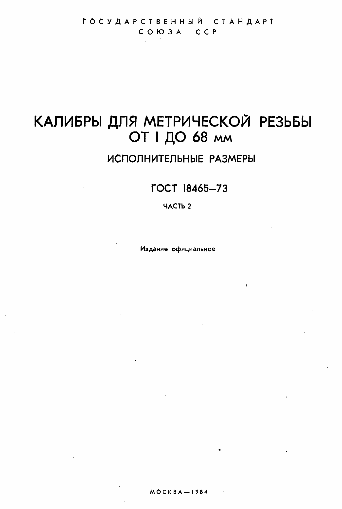 ���� 18465-73. �������� 354