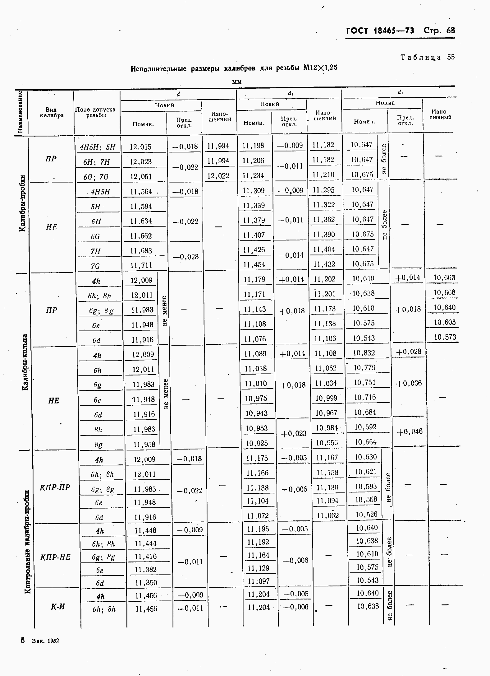 ���� 18465-73. �������� 70