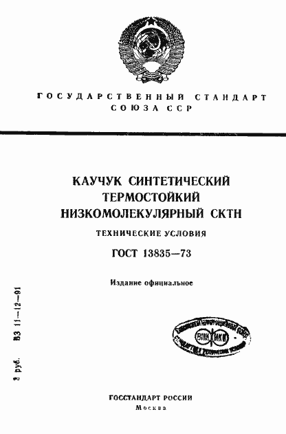 ���� 13835-73. �������� 1