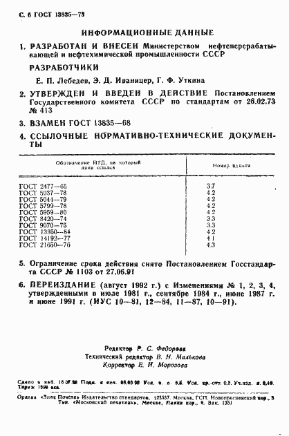 ���� 13835-73. �������� 7