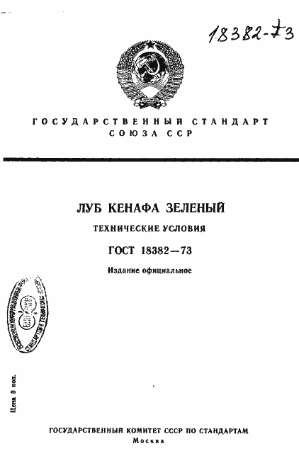  18382-73.  1