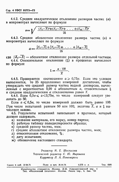 ���� 11772-73. �������� 6